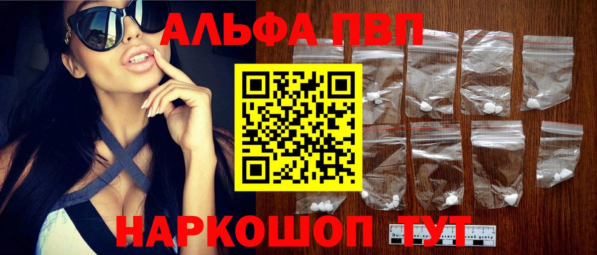 A PVP мука  Alpha PVP кристаллы  Вход с VPN  Новочебоксарск 