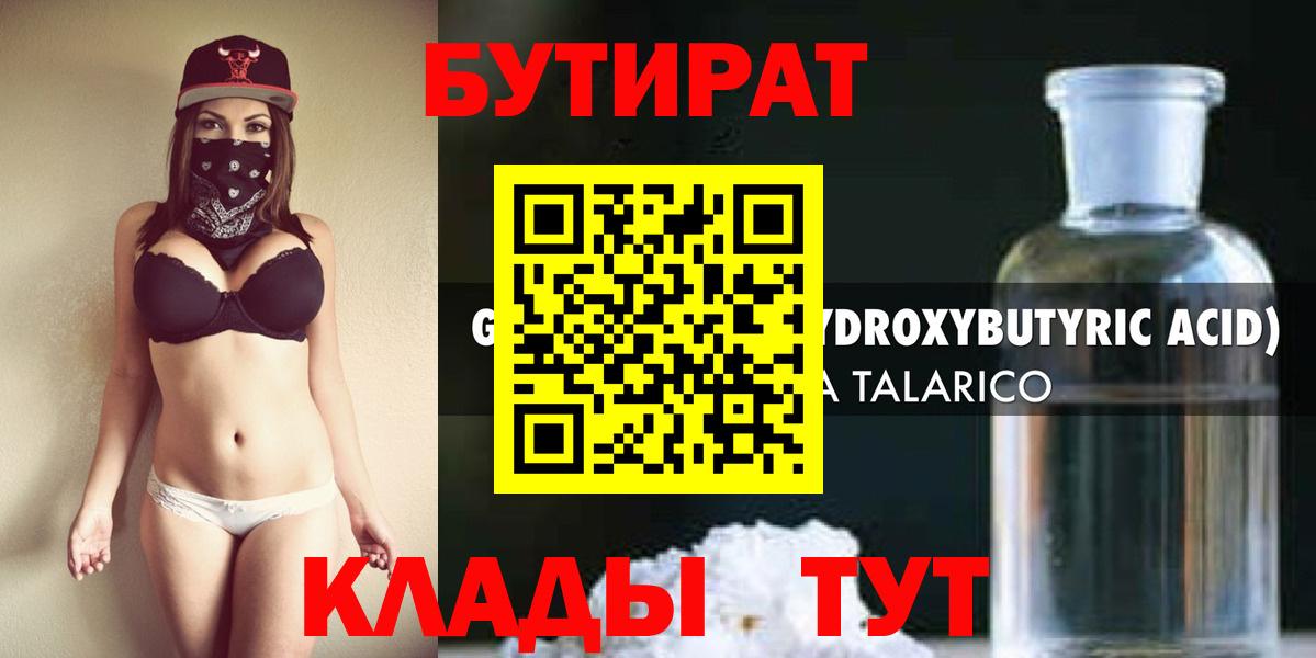 Бутират GHB  Вход с VPN  Новочебоксарск 