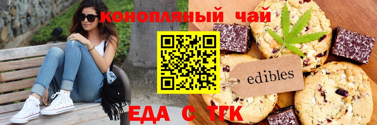 Новочебоксарск  Печенье с ТГК марихуана  Вход с VPN 