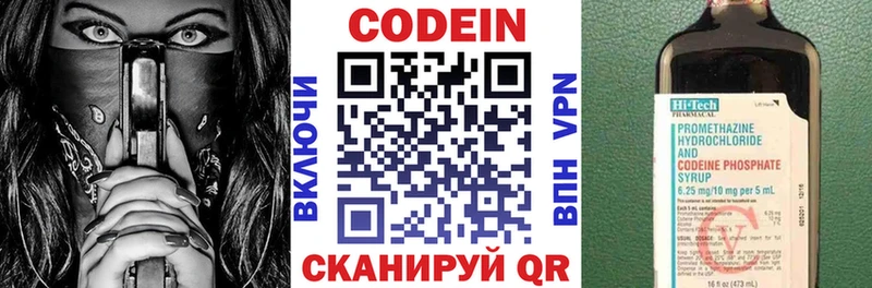 дарнет шоп  Новочебоксарск  Codein напиток Lean (лин) 