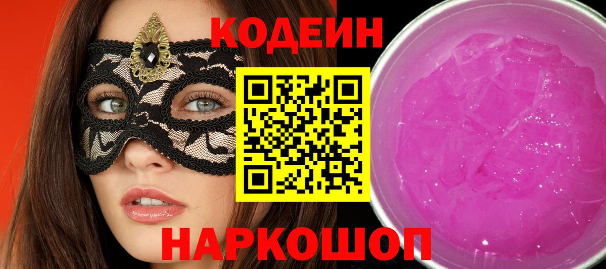 Кодеин напиток Lean (лин) Новочебоксарск