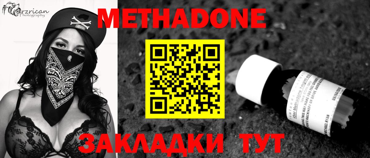 МЕТАДОН кристалл  гидра сайт  Вход с VPN  Новочебоксарск  Метадон мёд 