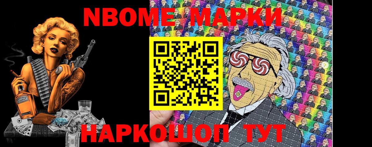 Марки 25I-NBOMe 1,8мг Новочебоксарск